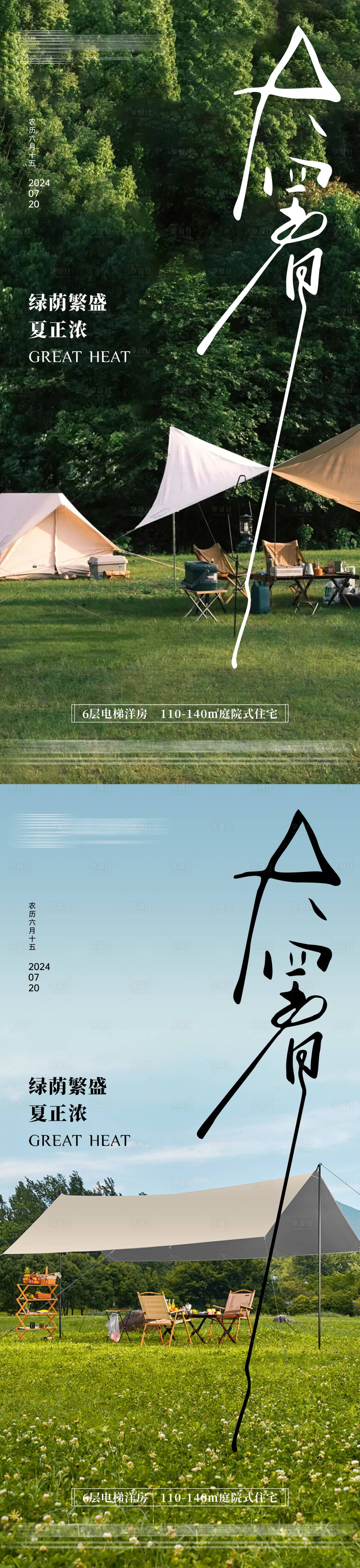 源文件下载【享设计】搜索编号：31180025248386267【大暑节气海报】