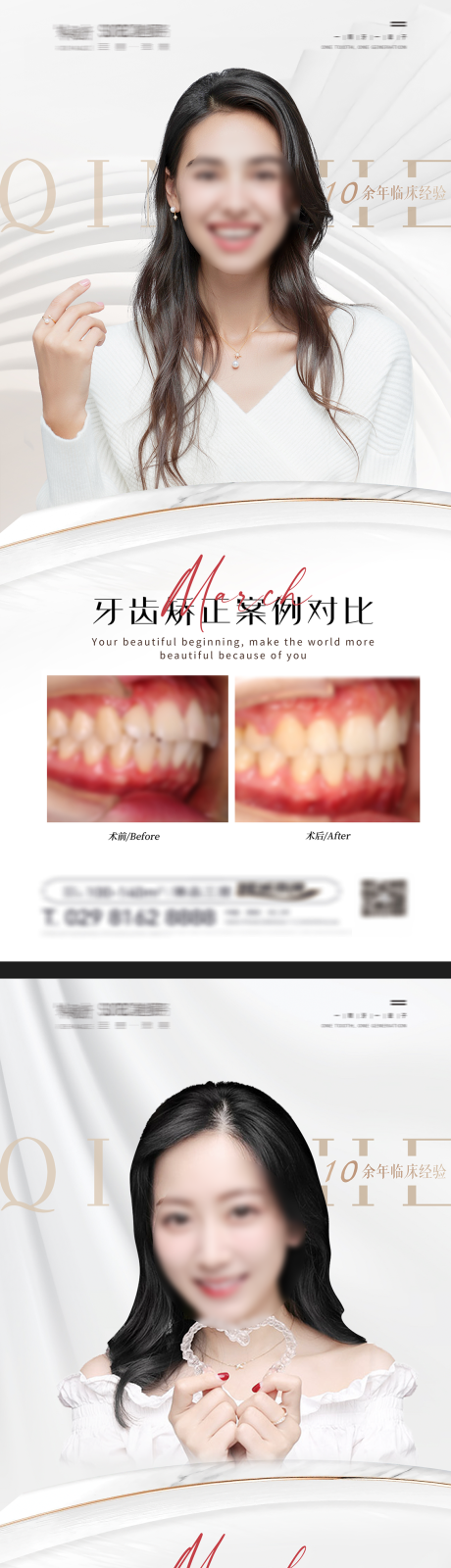 源文件下载【口腔牙齿矫正案例对比海报】编号：26710024909899637