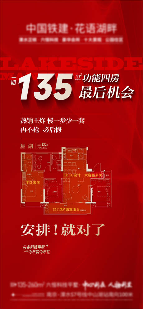源文件下載【地產熱銷海報】編號：69710025165079366