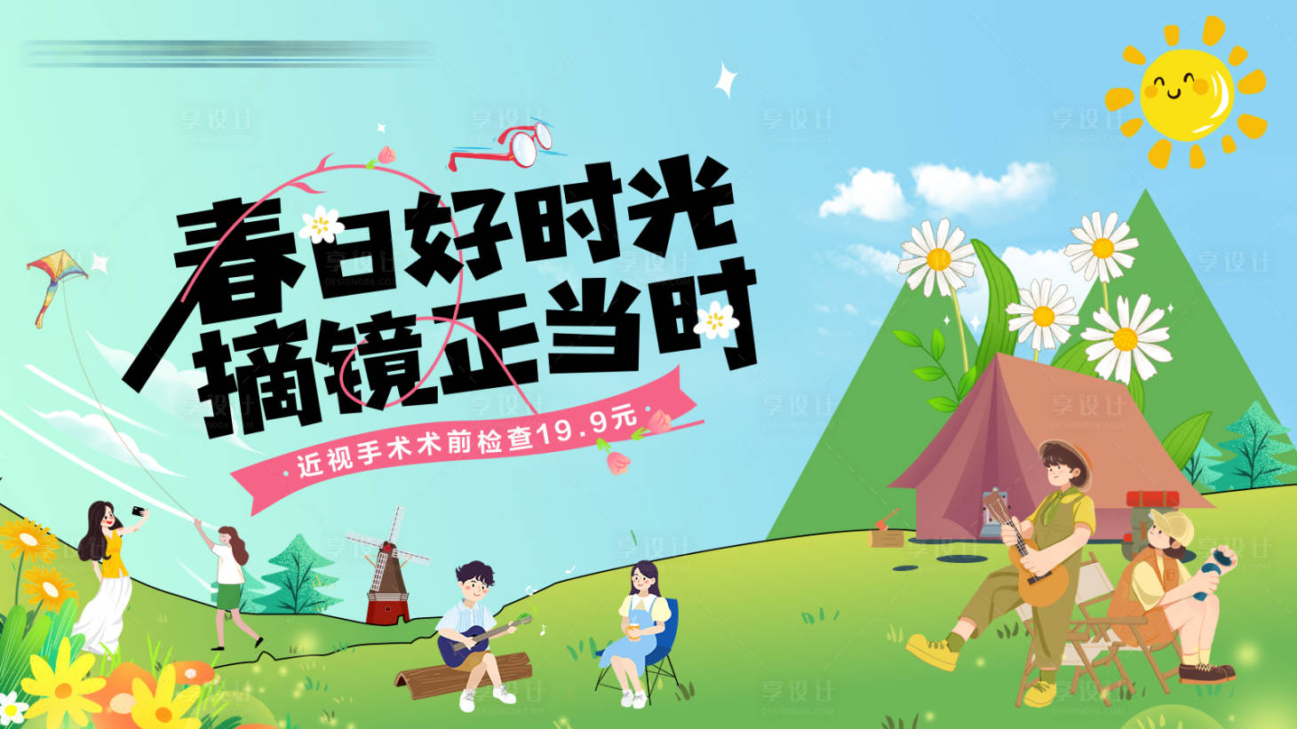 源文件下載【享設(shè)計】搜索編號：64000024876335719【春日摘鏡主視覺】