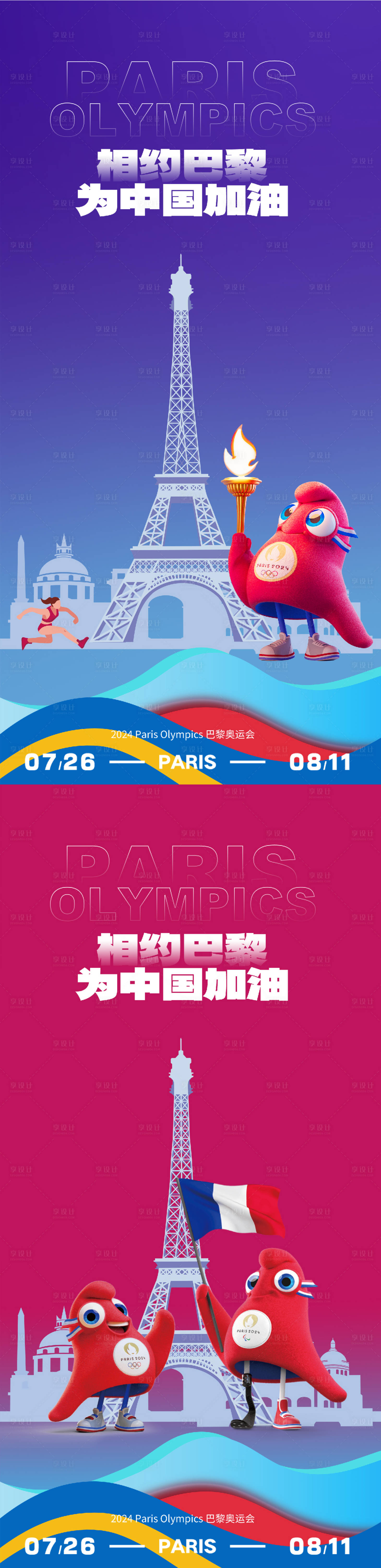 源文件下载【享设计】搜索编号：88970025332363418【巴黎奥运会海报】