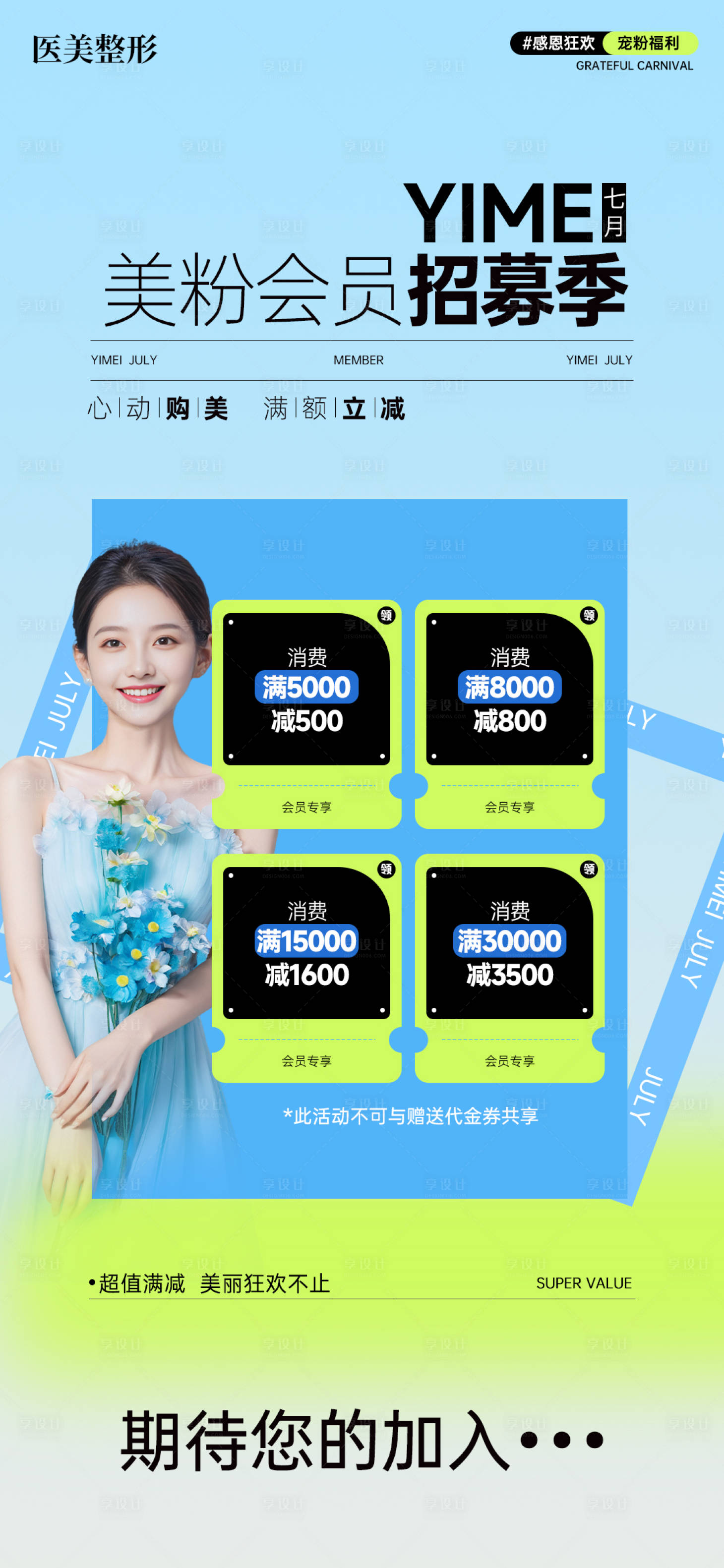 源文件下載【享設(shè)計(jì)】搜索編號(hào)：40080025009355134【會(huì)員招募 】