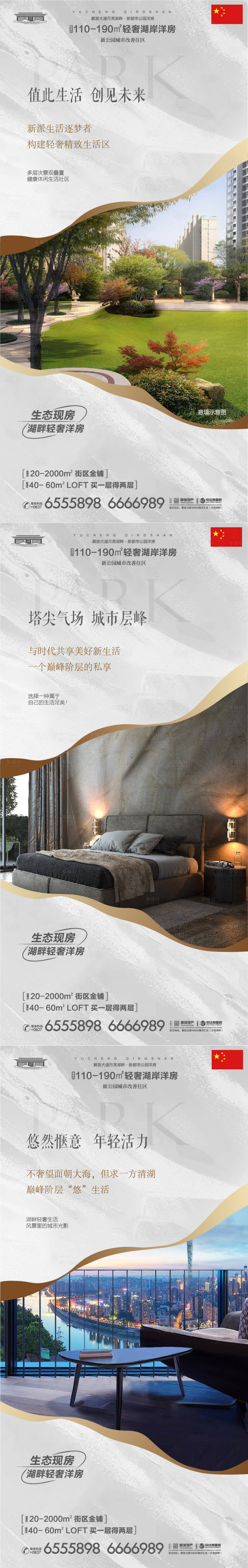 源文件下载【地产湖岸轻奢洋房海报】编号：70530025360795641