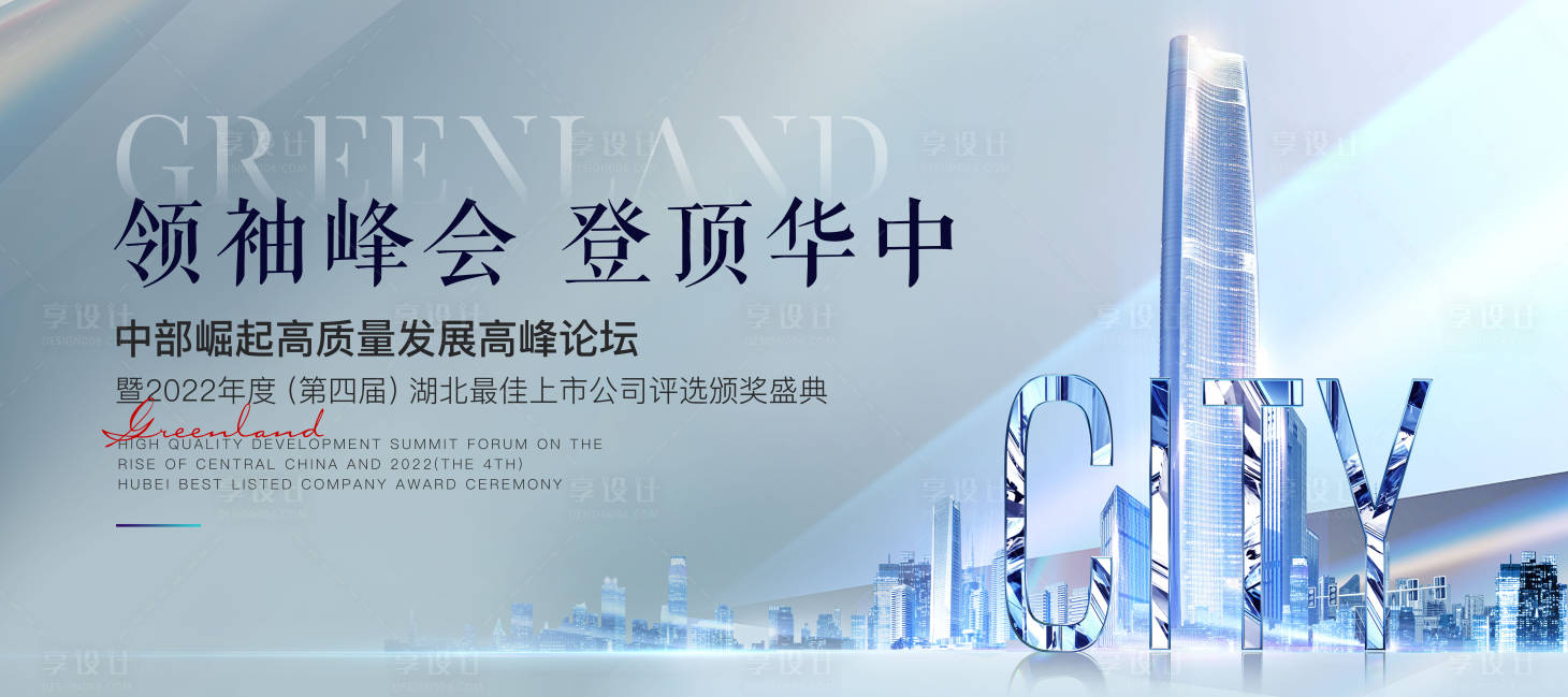 源文件下载【享设计】搜索编号：49520024991114837【会议主视觉】