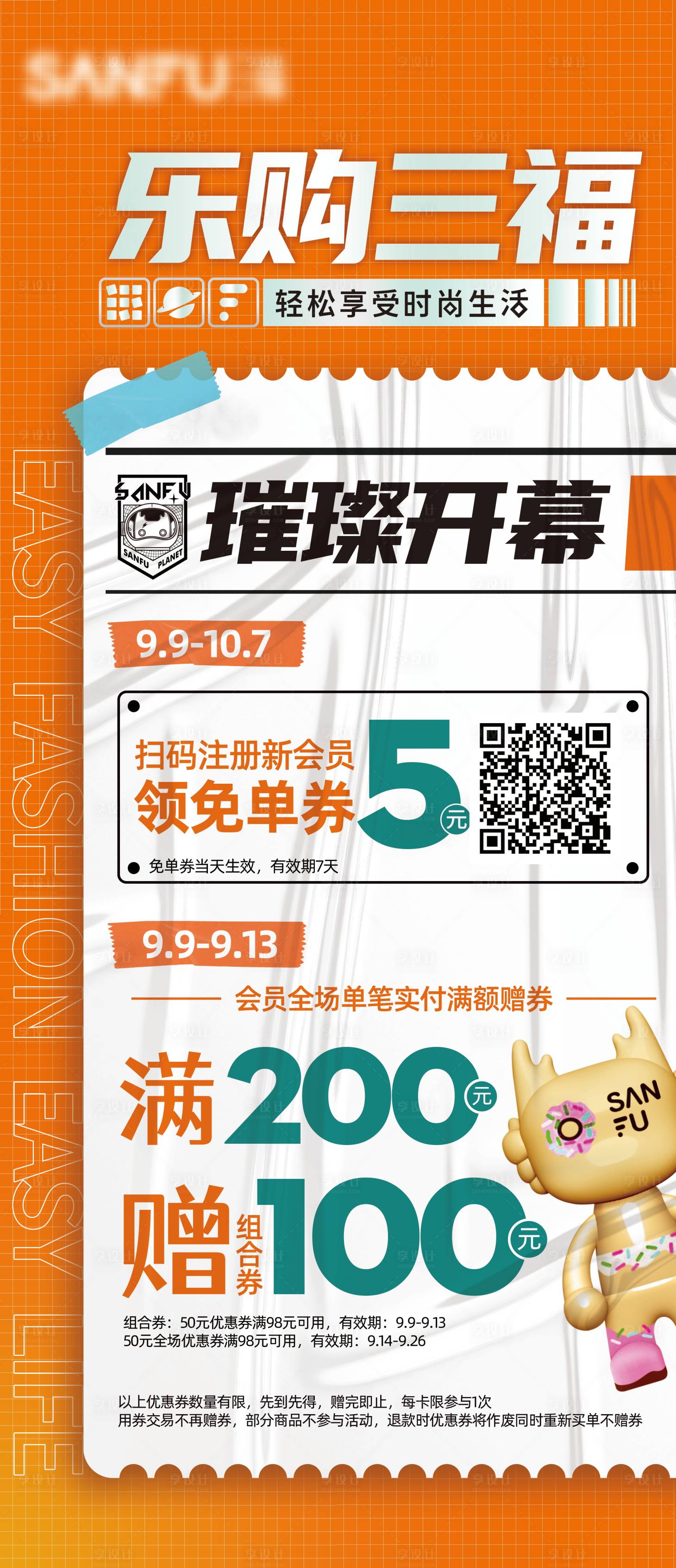 源文件下載【享設計】搜索編號：94130025091004662【商場活動促銷海報】