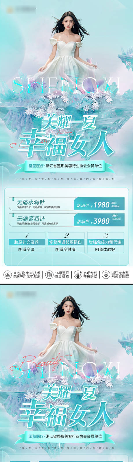 源文件下载【医美系列海报】编号：44210024978008770