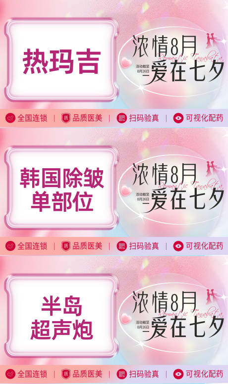 源文件下载【医美七夕主图头图banner】编号：53900025250854350