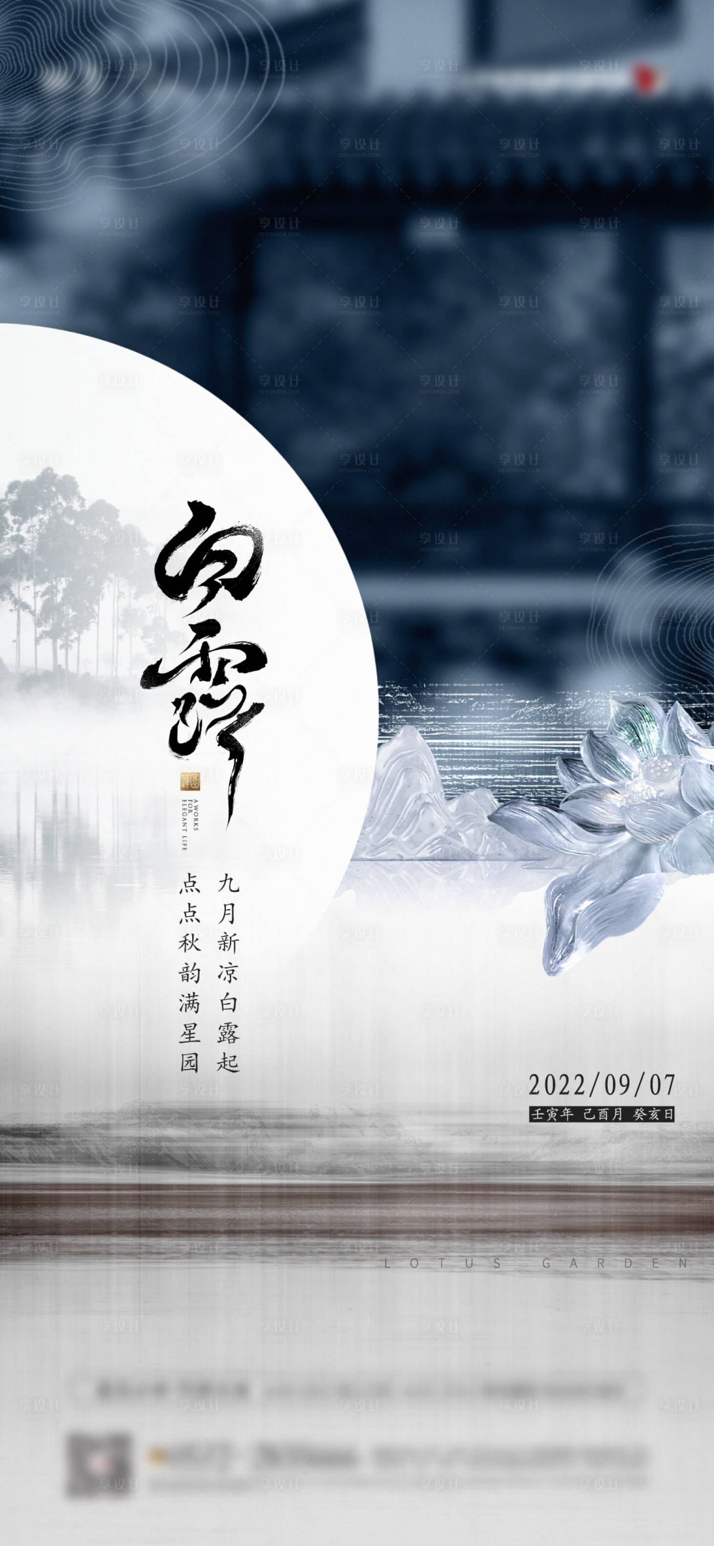 源文件下載【享設(shè)計(jì)】搜索編號(hào)：61750025045544531【白露節(jié)氣海報(bào)】