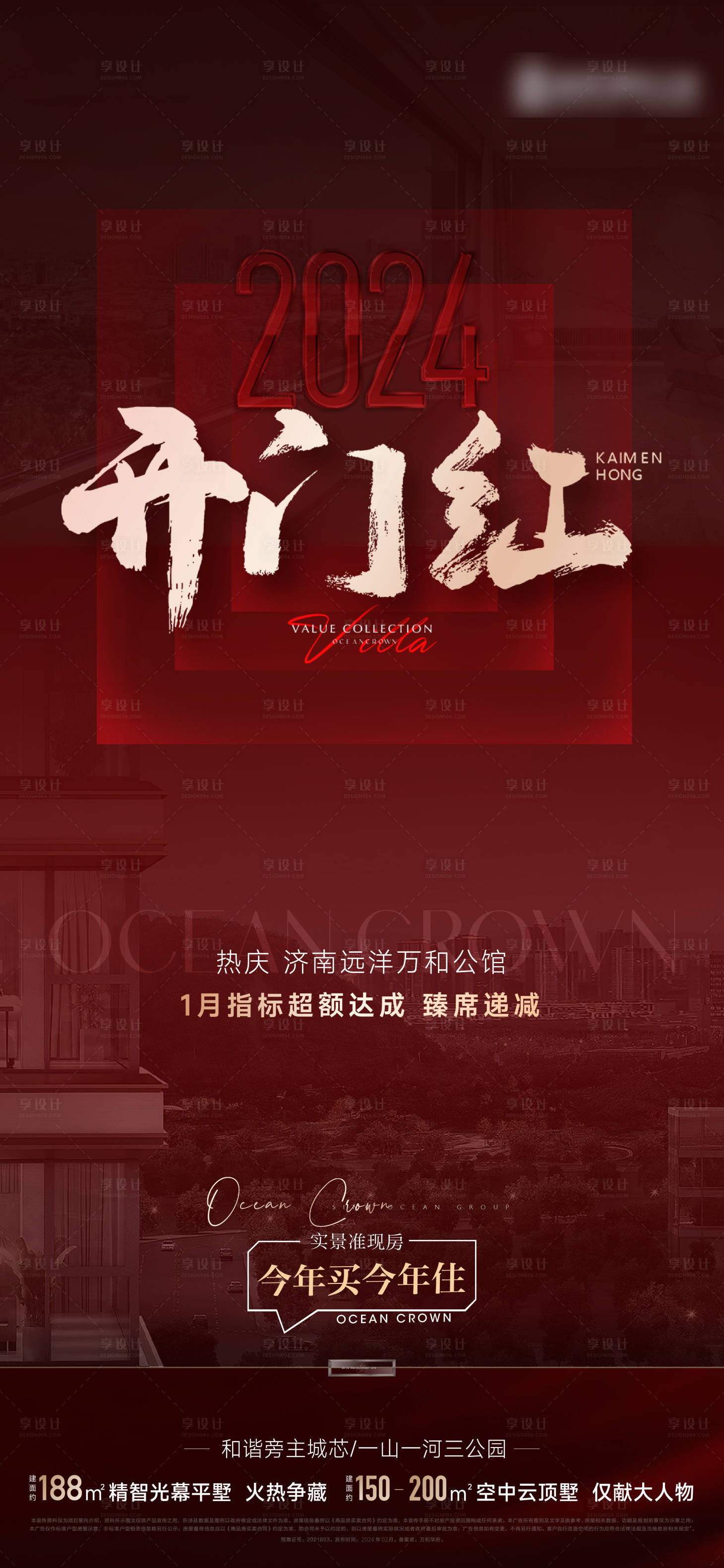 源文件下載【享設(shè)計】搜索編號：55650025156313677【開門紅】