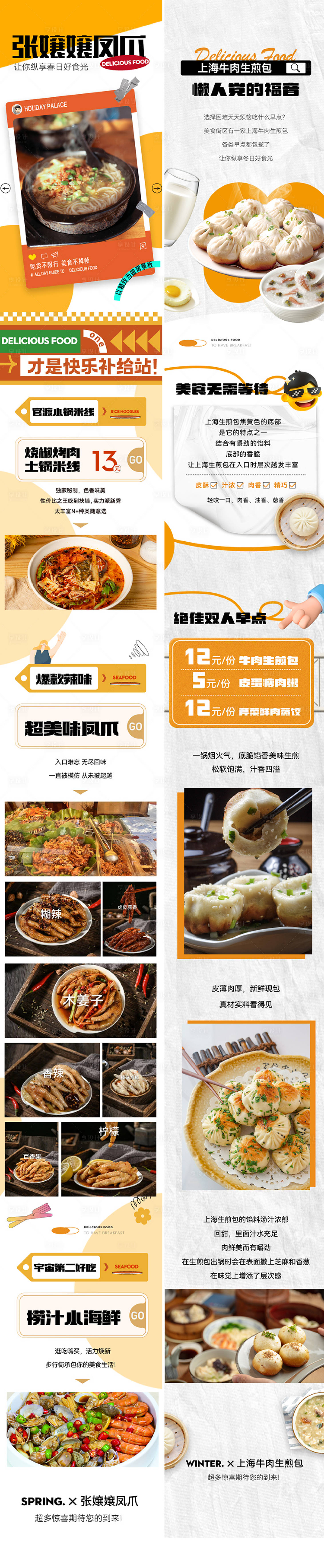 源文件下載【美食街區小吃推薦宣傳長圖】編號：52320025426131980