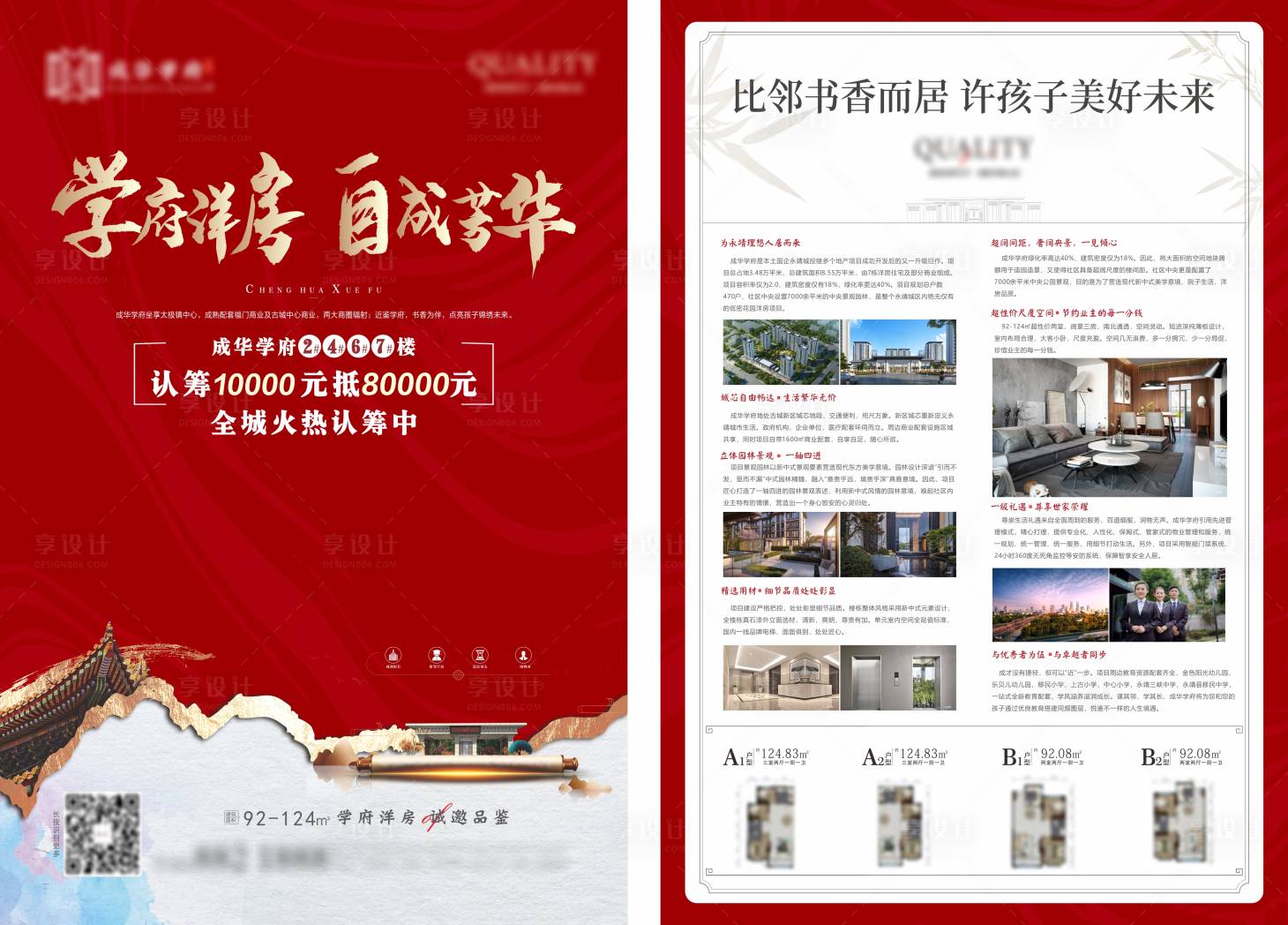 源文件下載【享設計】搜索編號：42330025174857450【地產學府DM宣傳單】