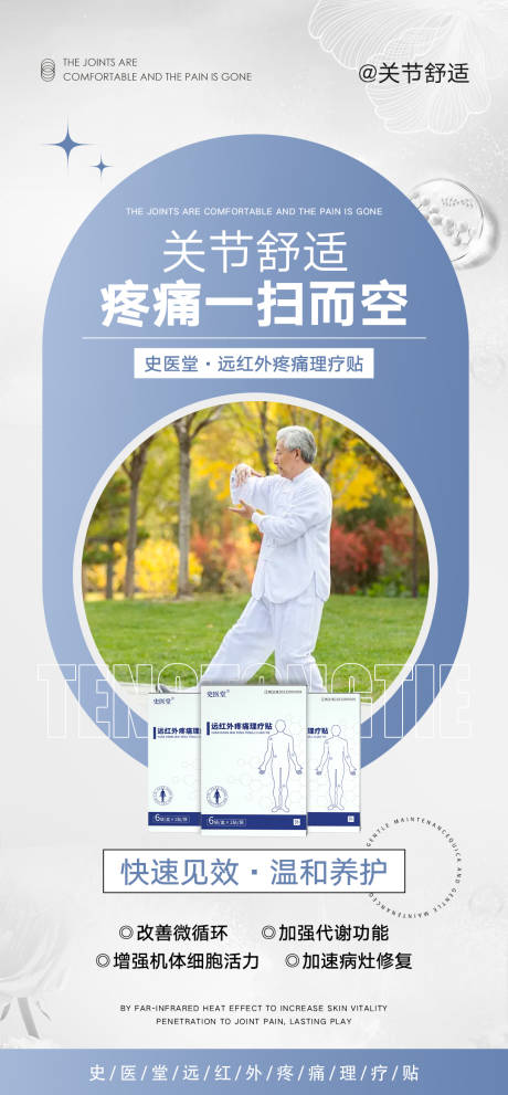 源文件下载【享设计】搜索编号：25440025219904911【骨病产品海报】