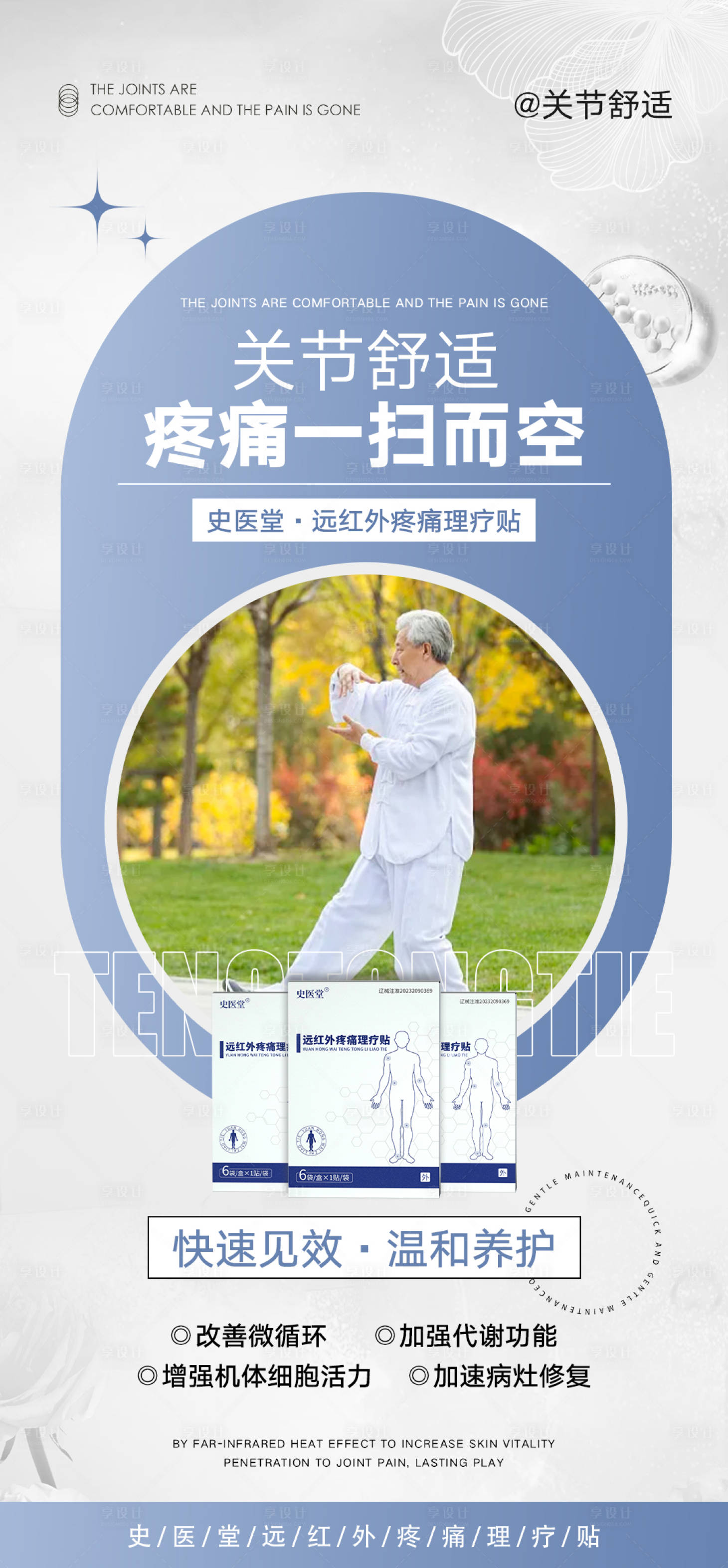 源文件下載【享設(shè)計(jì)】搜索編號：25440025219904911【骨病產(chǎn)品海報(bào)】