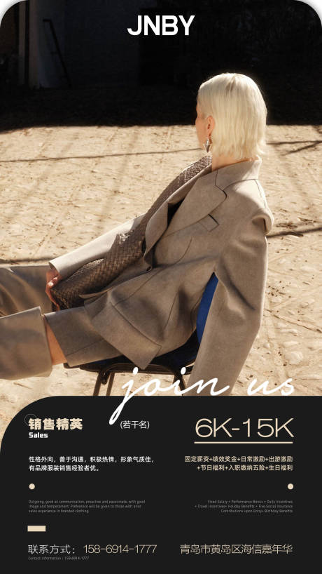 源文件下载【服饰品牌店铺招聘海报】编号：35570024866495072