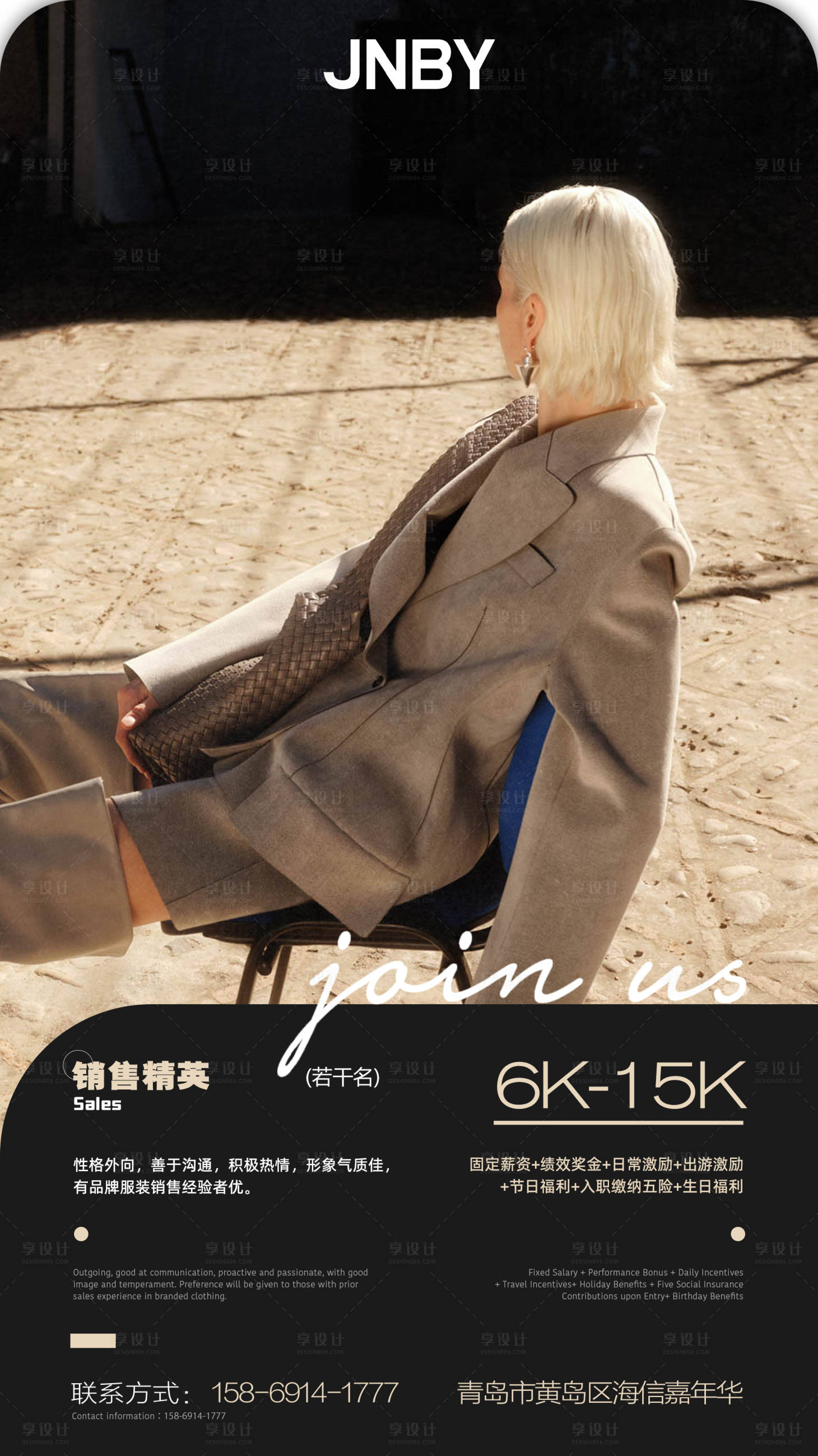 源文件下載【享設計】搜索編號：35570024866495072【服飾品牌店鋪招聘海報】