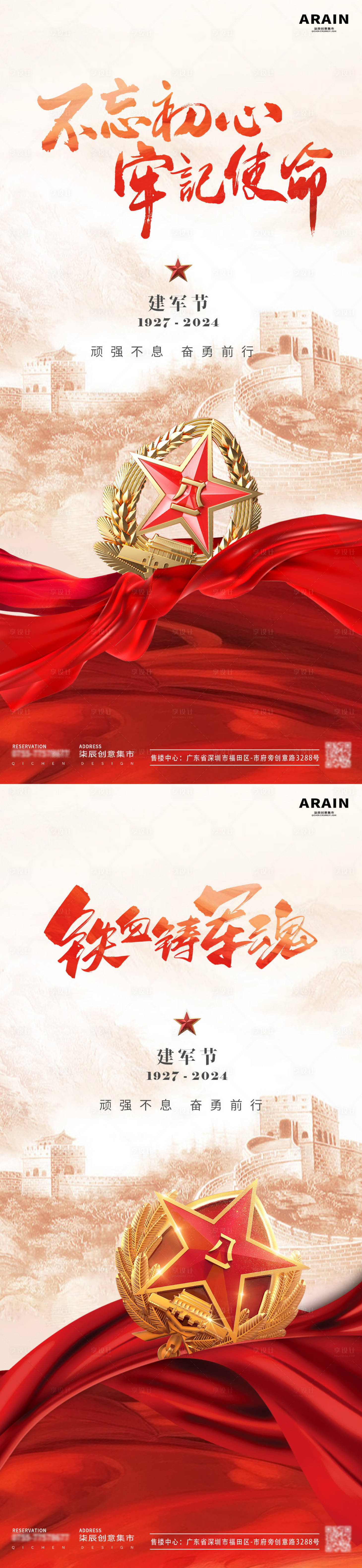 源文件下載【享設計】搜索編號：49190025241079925【建軍節海報】