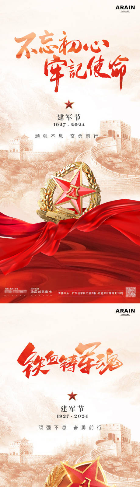 建军节海报