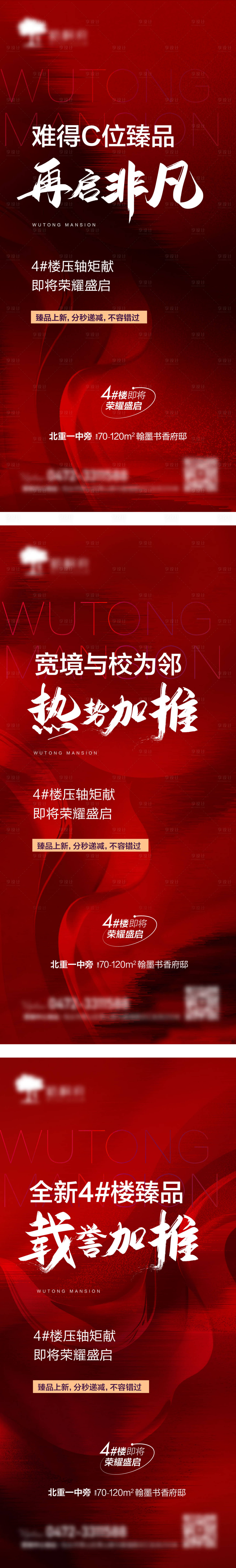 源文件下載【享設計】搜索編號：29190024933347405【熱銷加推海報】
