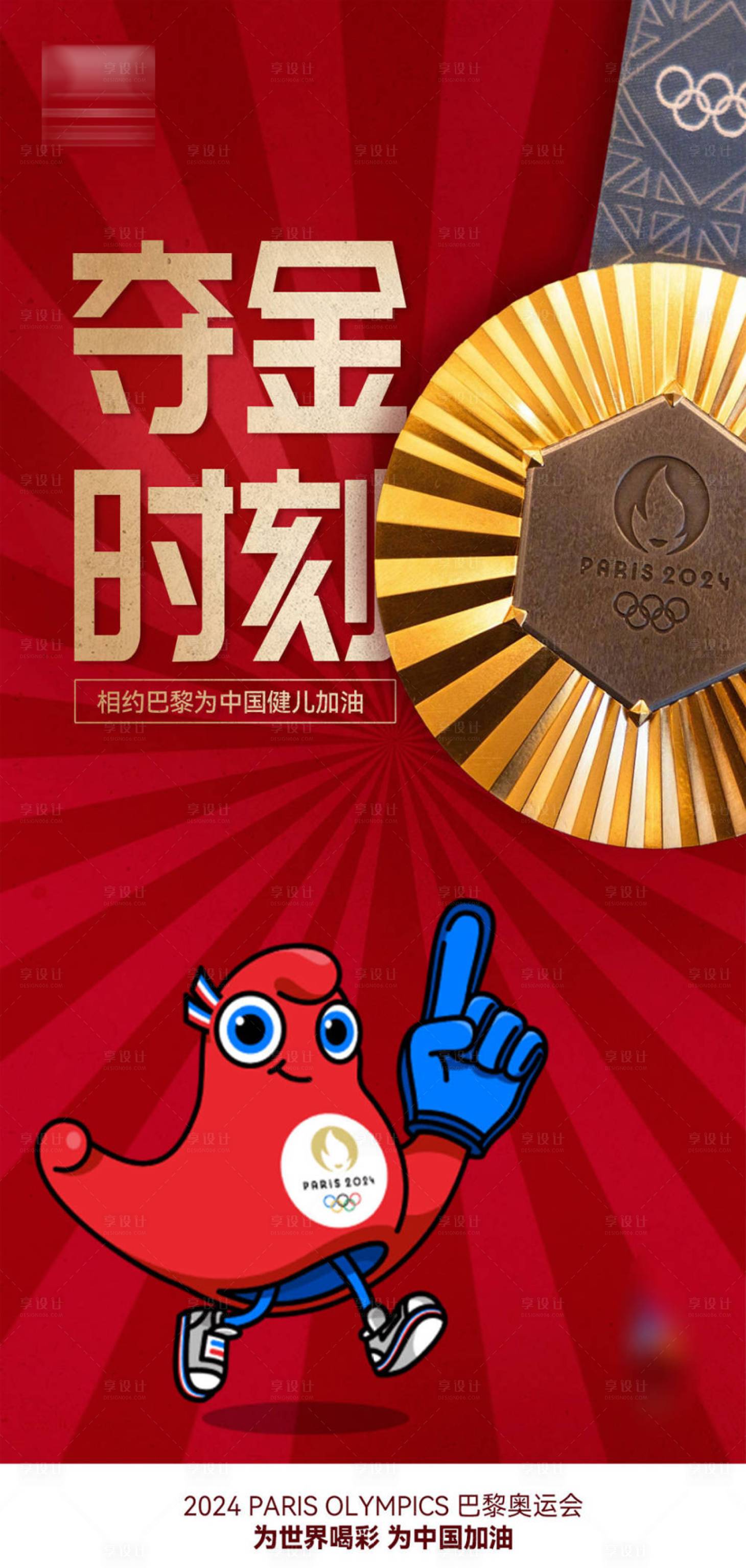 源文件下载【享设计】搜索编号：88000025384137938【奥运夺金海报】