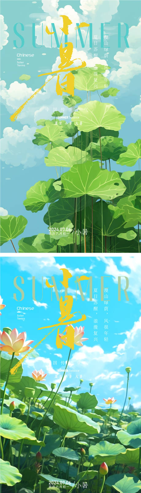 源文件下载【享设计】搜索编号：76130024894029826【小暑节气稿】