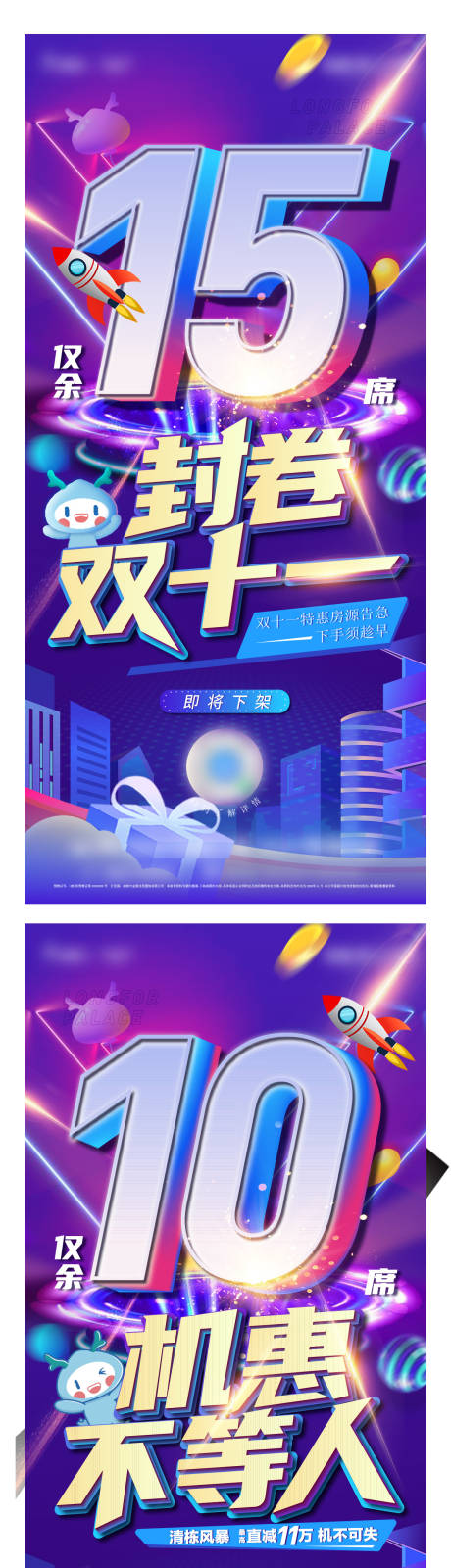 源文件下載【雙十一倒計時海報】編號：81030025435162272