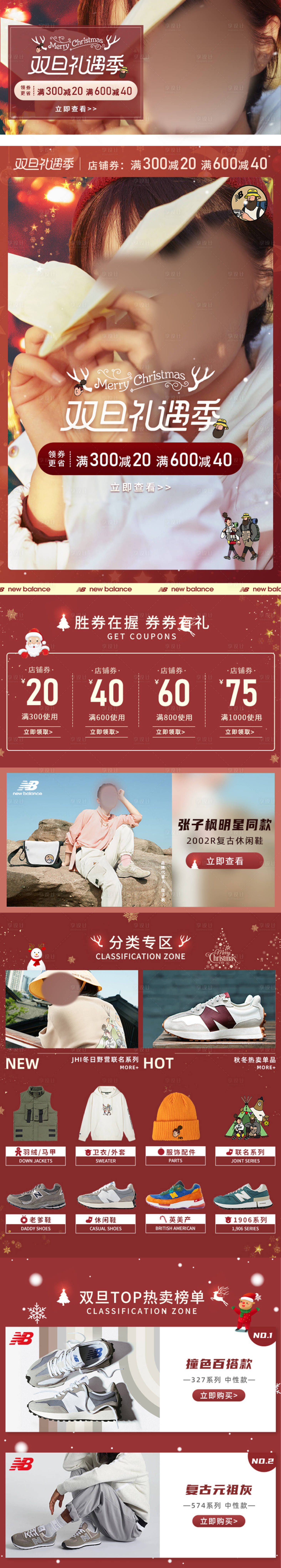 源文件下載【享設計】搜索編號：10410025008905203【雙旦禮遇季活動長圖海報】