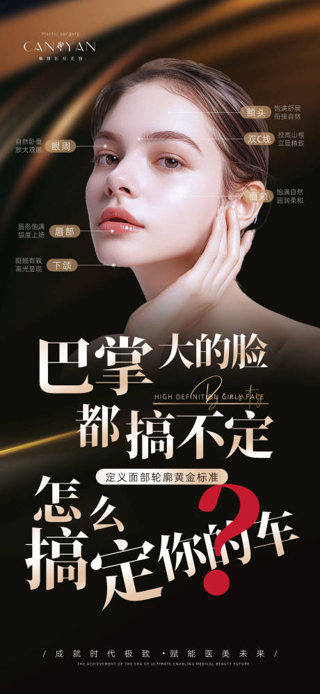 源文件下载【美容医美美业海报】编号：84220025266477728