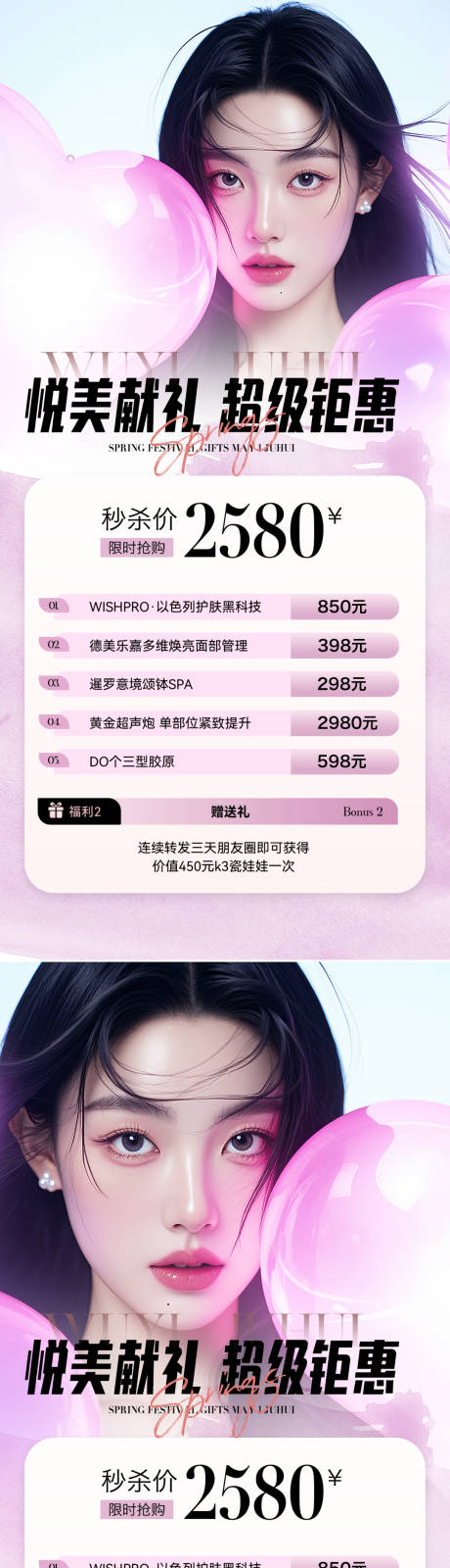 源文件下载【享设计】搜索编号：34660025391942133【医美活动钜惠人物海报】