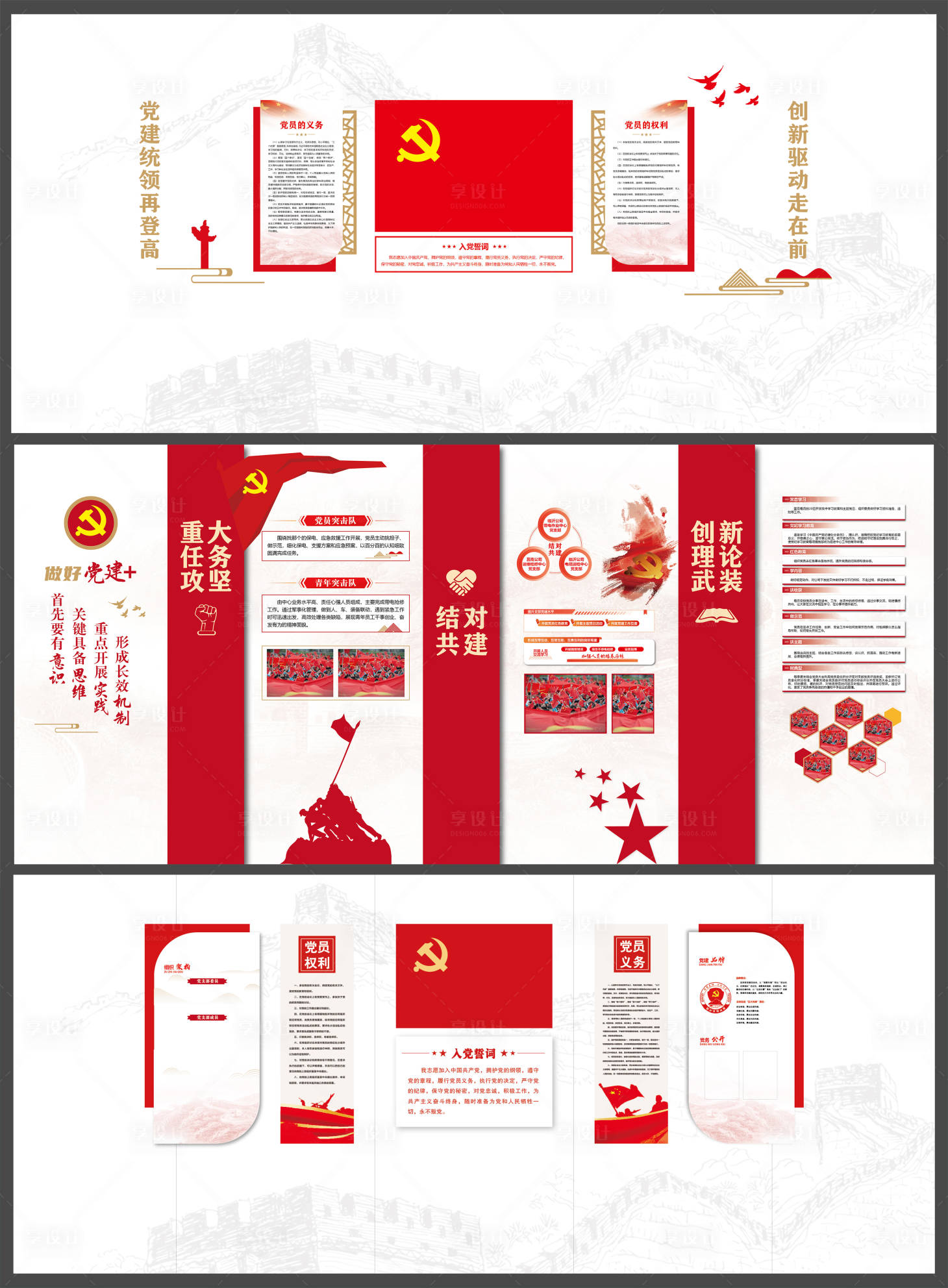 源文件下载【享设计】搜索编号：88080025050031950【党建室文化墙背景板】