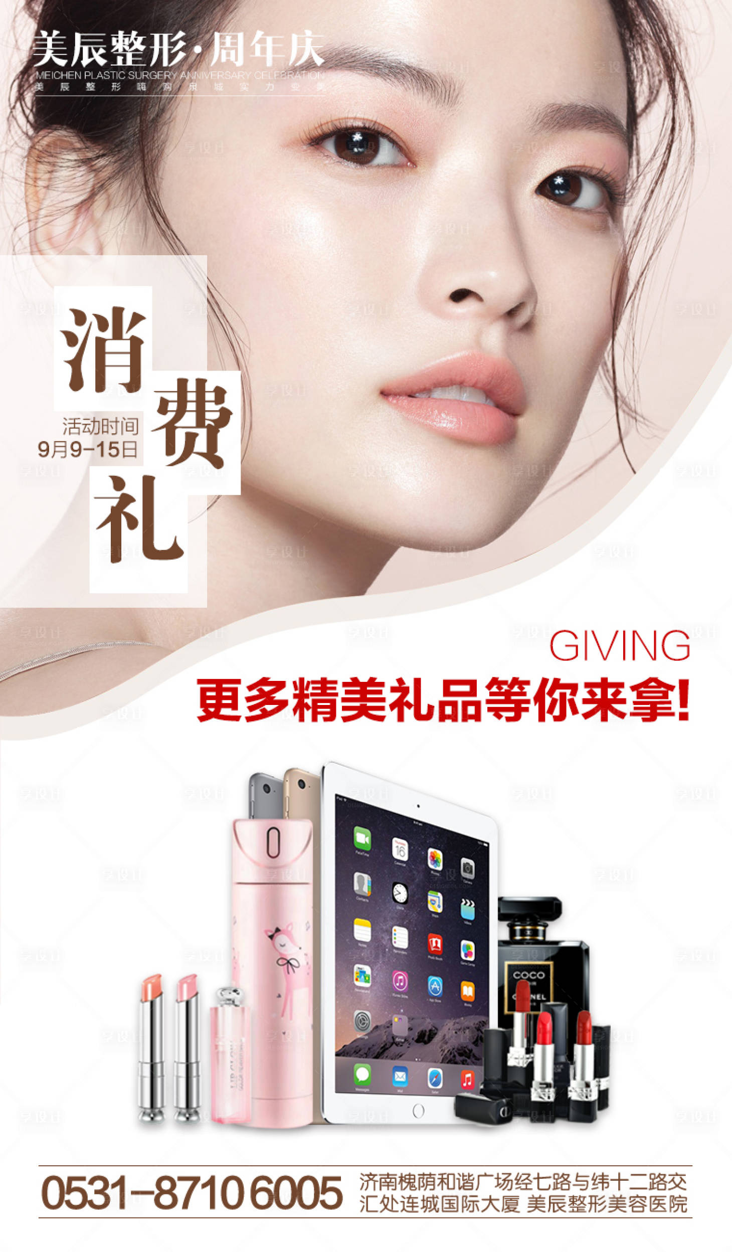 源文件下载【享设计】搜索编号：69570024870641041【周年庆 】