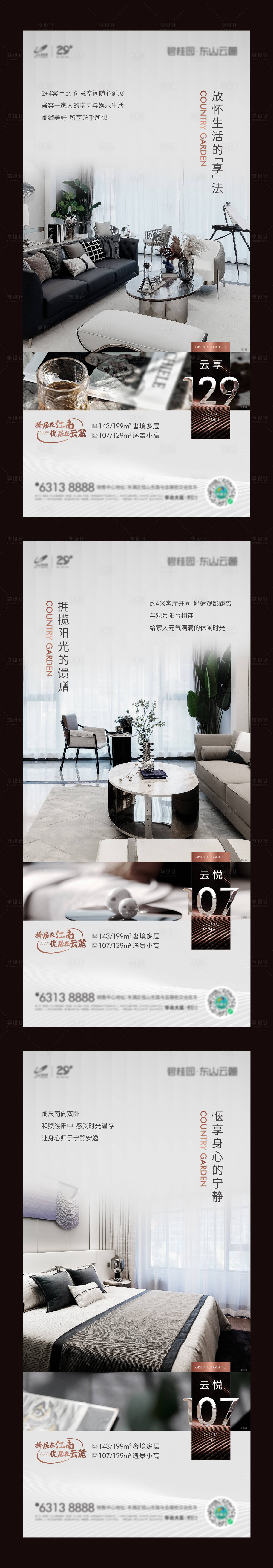源文件下載【享設計】搜索編號：93090024895681910【戶型價值系列海報】
