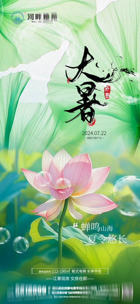 源文件下載【享設計】搜索編號：66200025029352813【地產大暑海報】