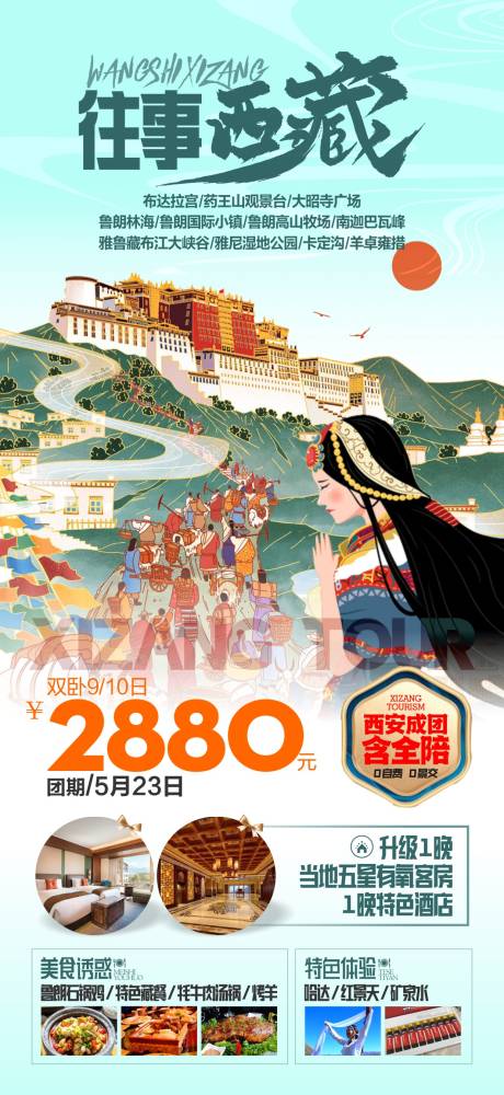 源文件下载【西藏旅游】编号：23010025227981039