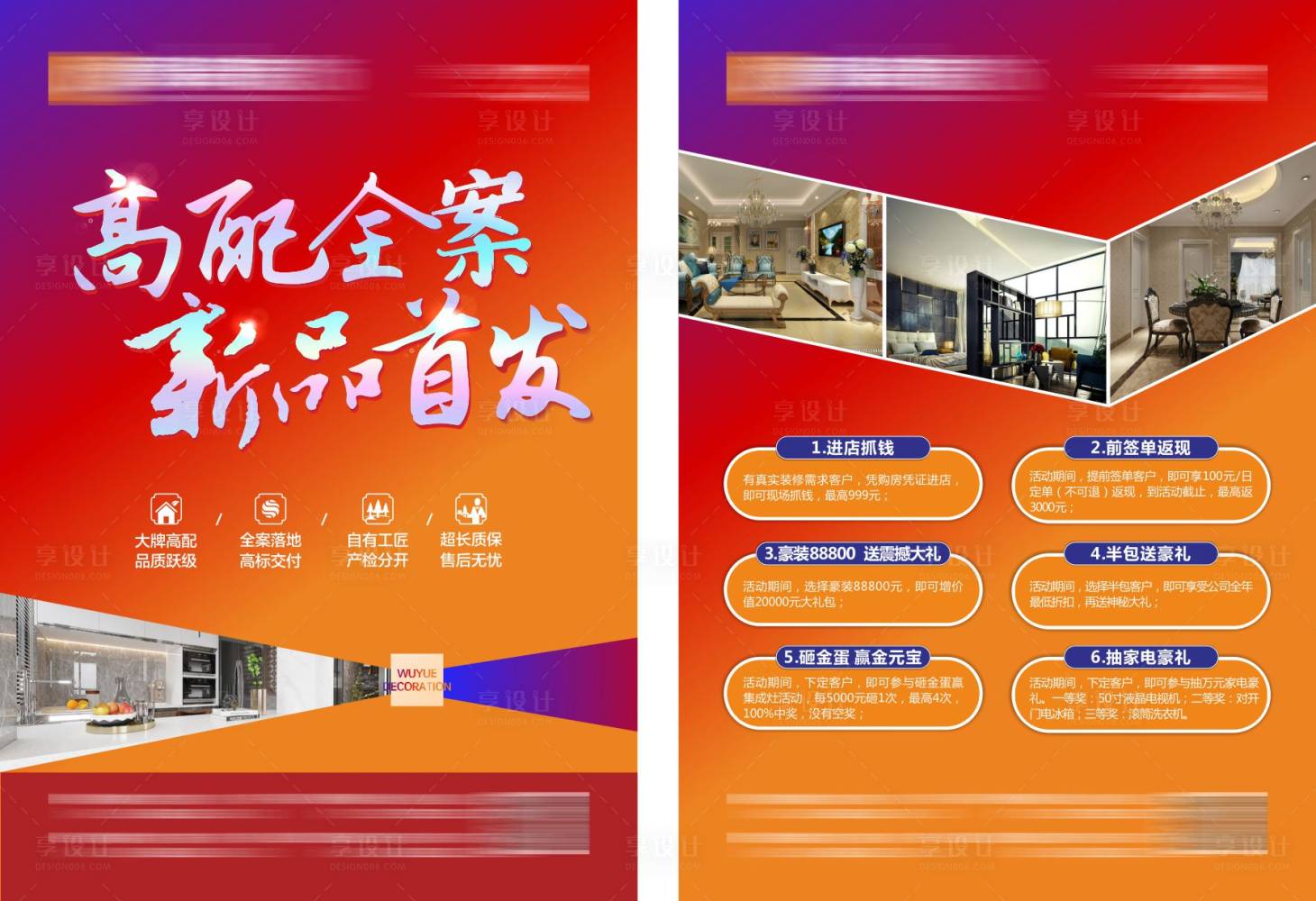 源文件下載【享設計】搜索編號：31470024904994126【新品首發活動DM宣傳單頁】
