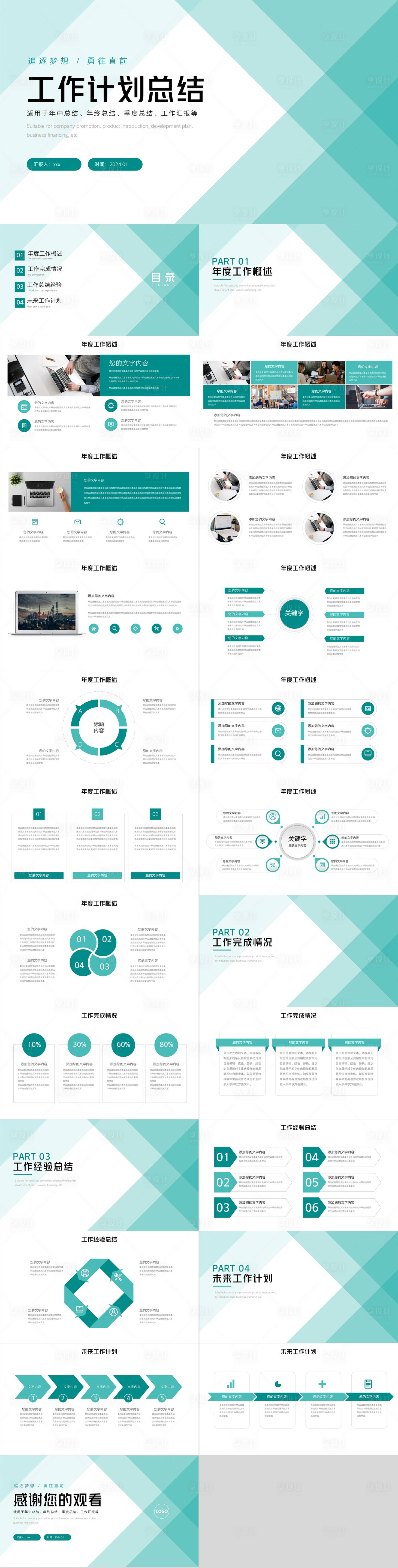 源文件下载【简约工作计划总结】编号：69220025447773567