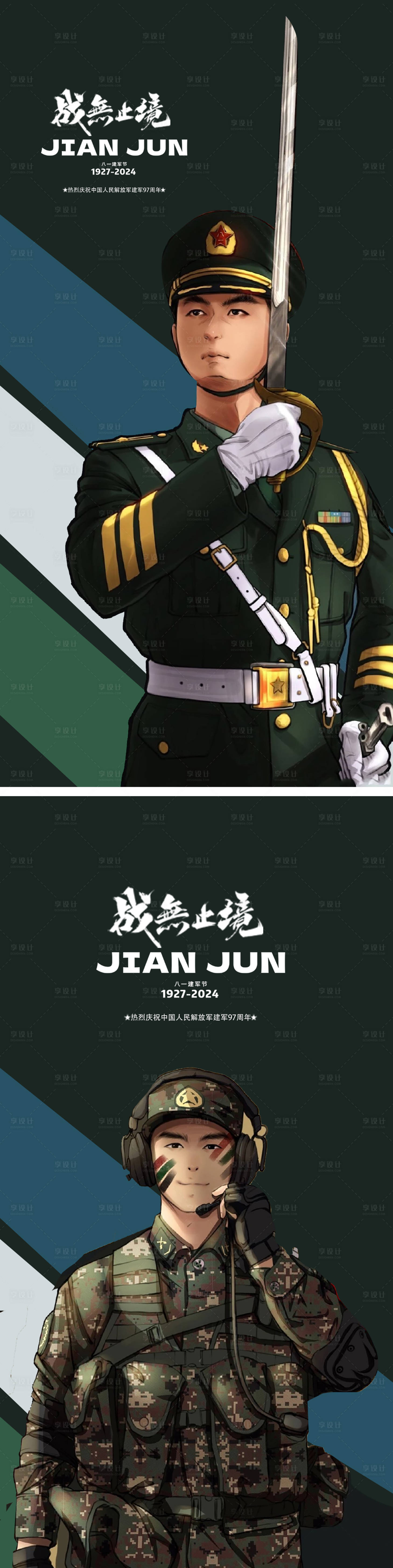 源文件下载【享设计】搜索编号：62930025371868329【建军节插画海报】