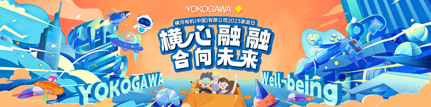 源文件下載【享設計】搜索編號：98210025217974328【團建家庭日插畫活動展板】
