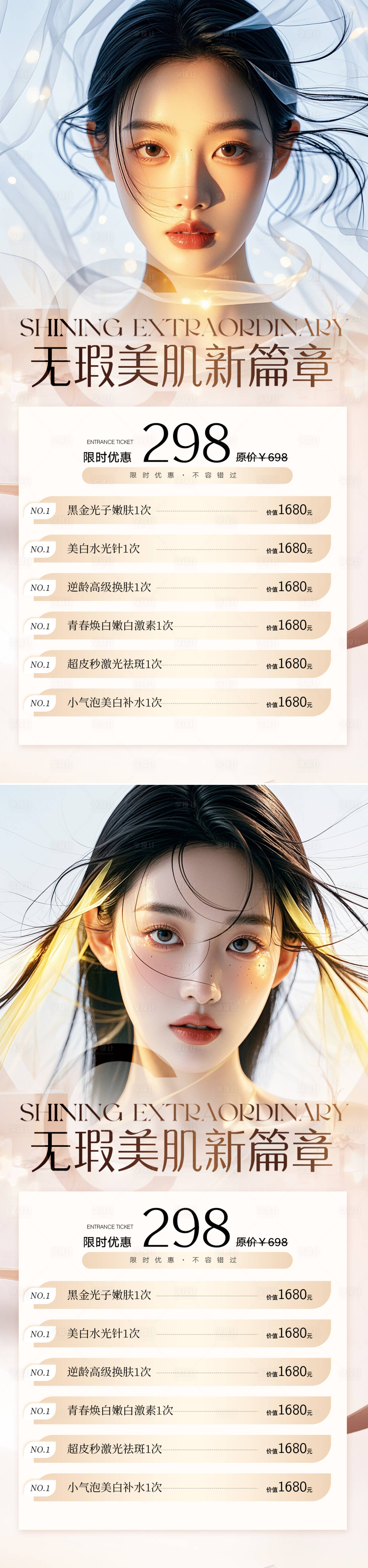 源文件下載【享設(shè)計(jì)】搜索編號(hào)：43210025391858402【醫(yī)美活動(dòng)肌膚系列海報(bào)】