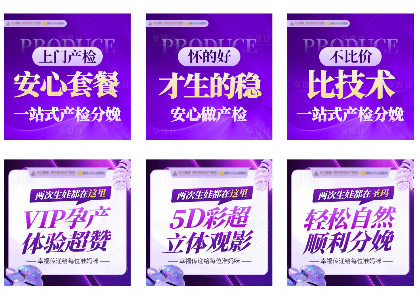 源文件下载【享设计】搜索编号：63040025264853275【妇科医院banner】