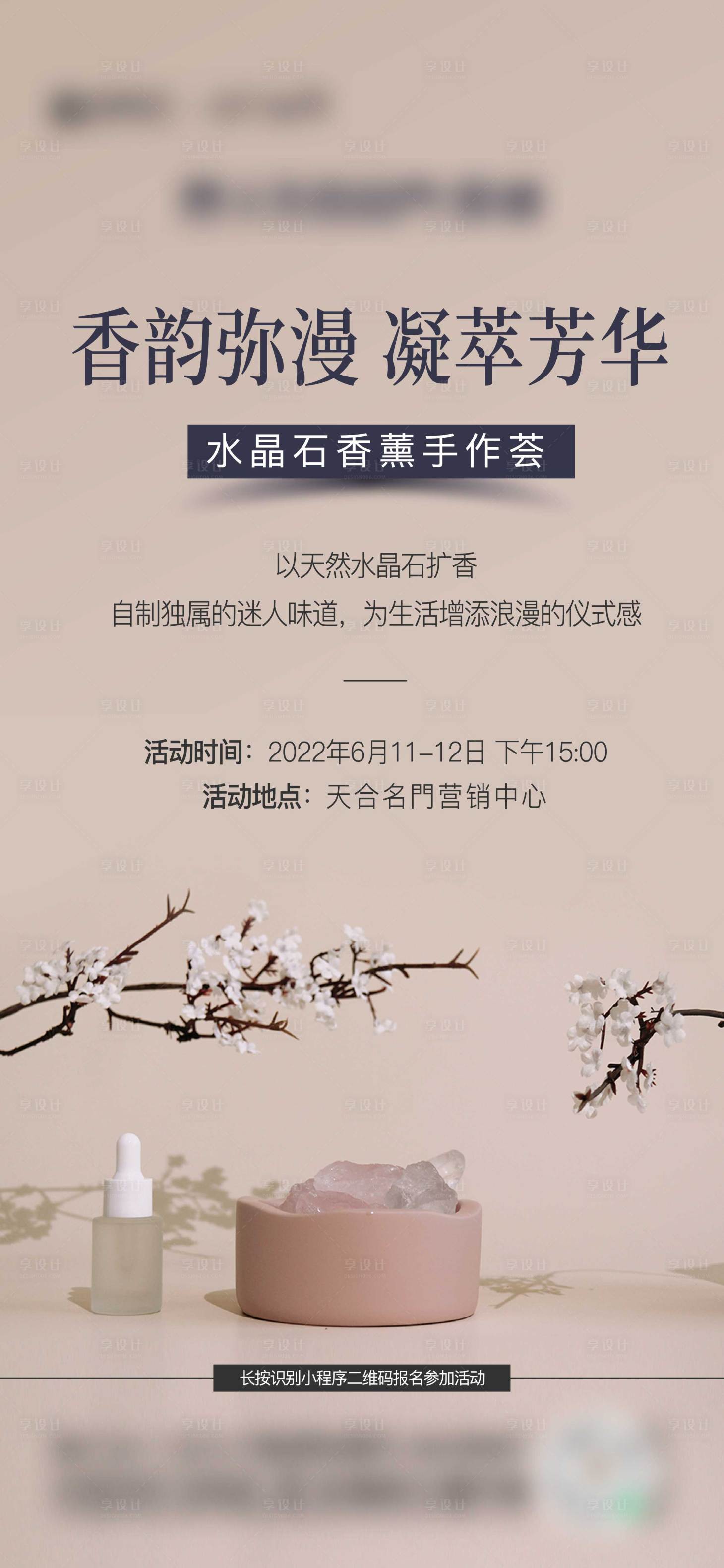 源文件下載【享設(shè)計(jì)】搜索編號(hào)：58970025143893053【房地產(chǎn)水晶石活動(dòng)微信海報(bào)】