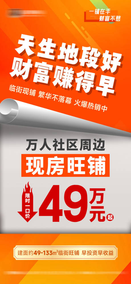 源文件下載【商鋪促銷海報】編號：84290024974985521
