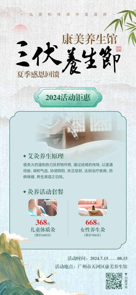 源文件下载【享设计】搜索编号：86890025167202713【三伏天养生馆促销海报】