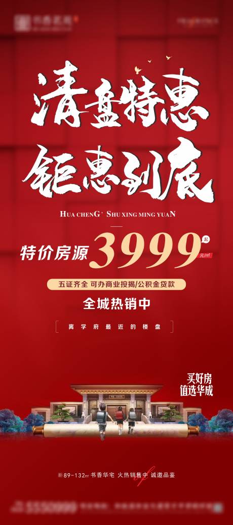 源文件下载【钜惠展架海报】编号：36480025195057568