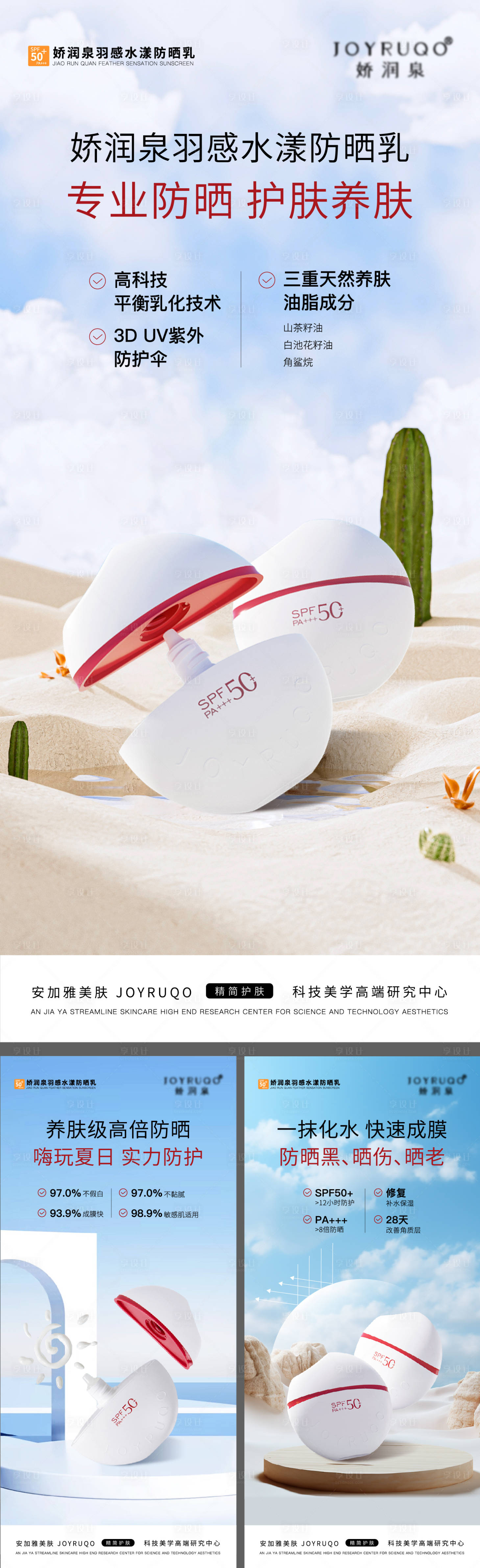 源文件下載【享設計】搜索編號：60710025237747918【防曬霜護膚品美業】