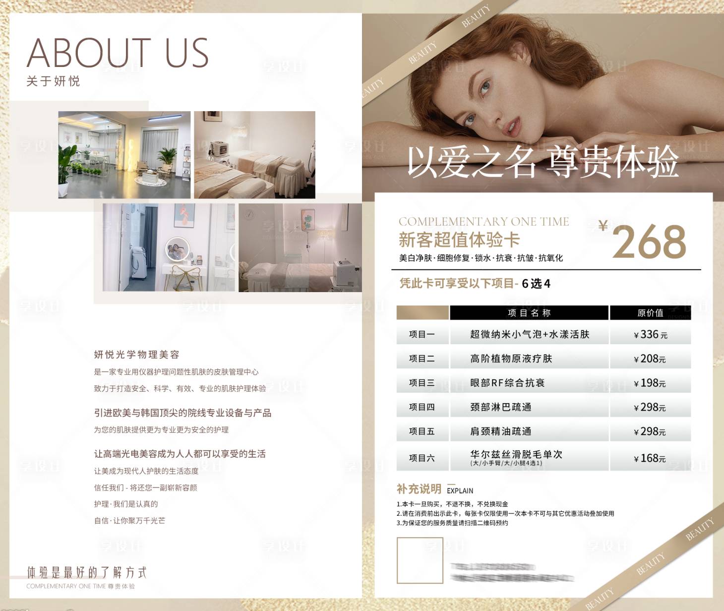 源文件下载【医美新客体验卡海报】编号：41070025270102304