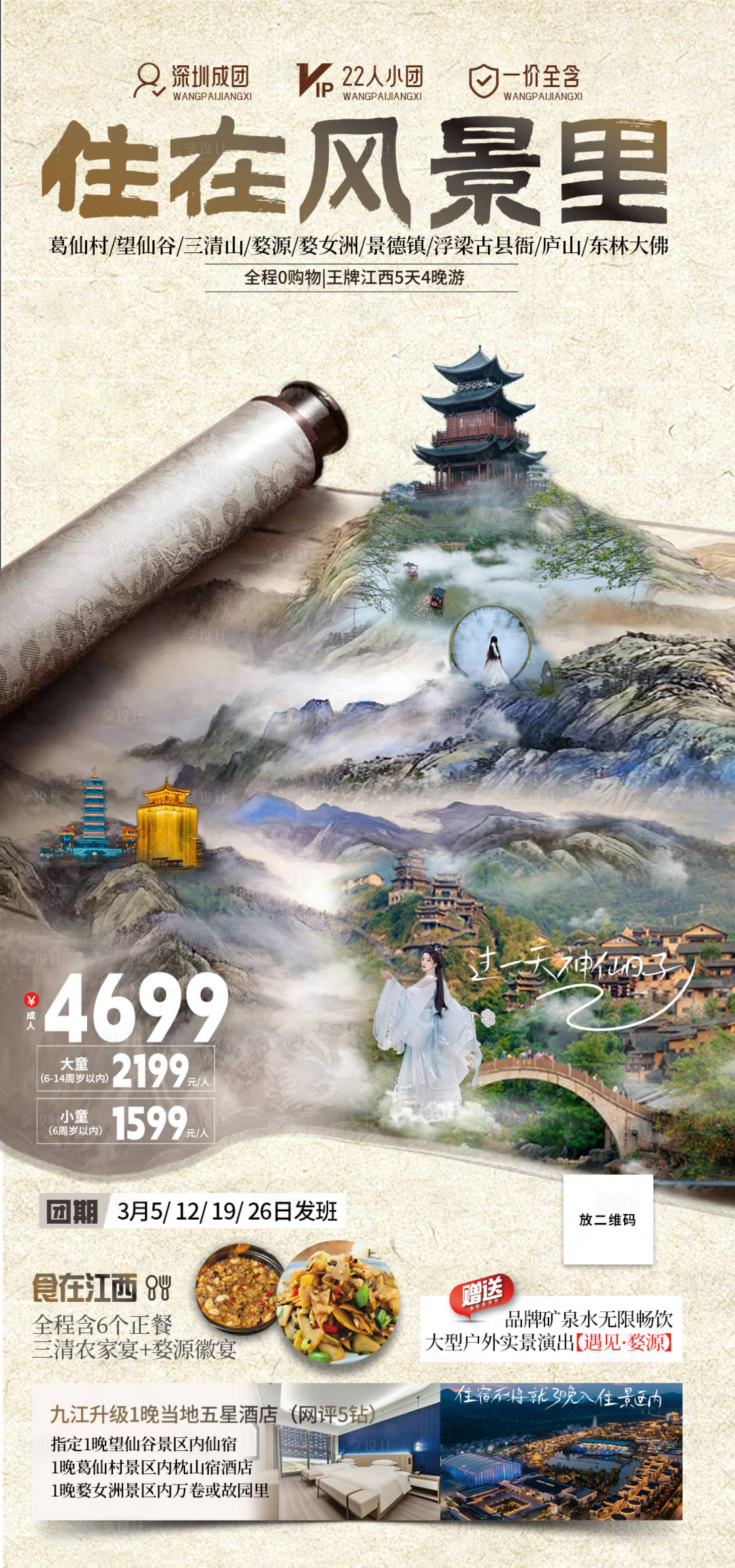 源文件下載【享設(shè)計】搜索編號：43750025409911917【江西風(fēng)景旅游海報】