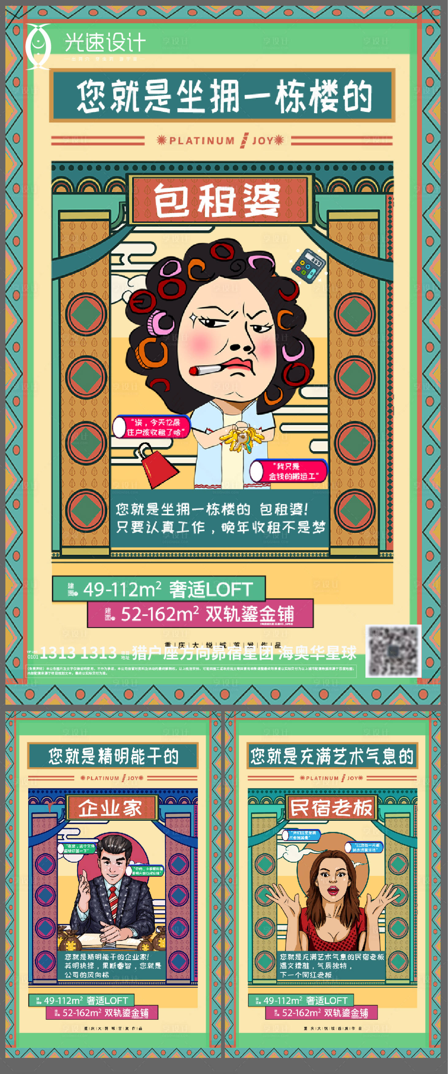 源文件下载【享设计】搜索编号：12420025145132449【地产商铺lofe系列海报】