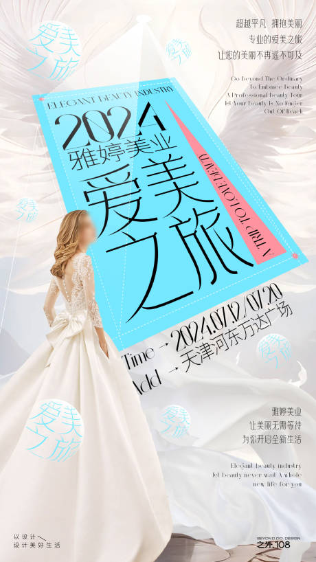 源文件下載【享設計】搜索編號：95280024958747990【愛美之旅海報】