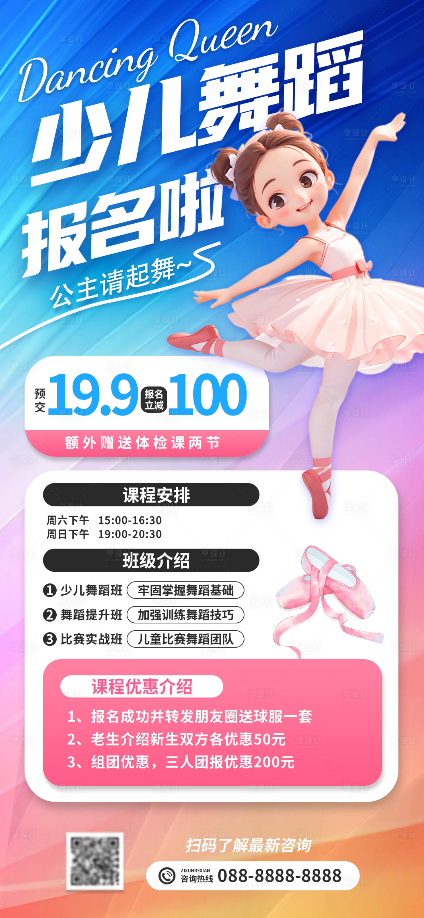 源文件下载【享设计】搜索编号：28470025163379460【少儿跳舞培训机构宣传海报】