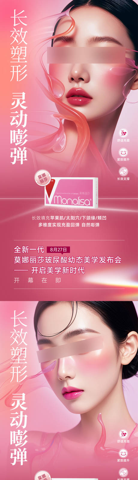 源文件下载【医美美学发布会宣传海报】编号：56270025442183287
